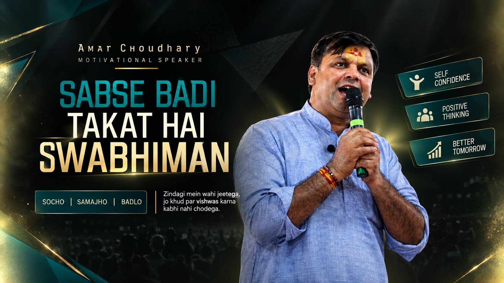 Amar Choudhary — Sabse Badi Takat Hai Swabhiman