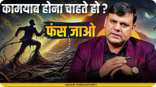Amar Choudhary motivational video thumbnail